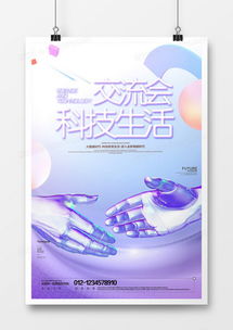 科技海報(bào)廣告設(shè)計(jì)模板下載 精品科技海報(bào)廣告設(shè)計(jì)大全