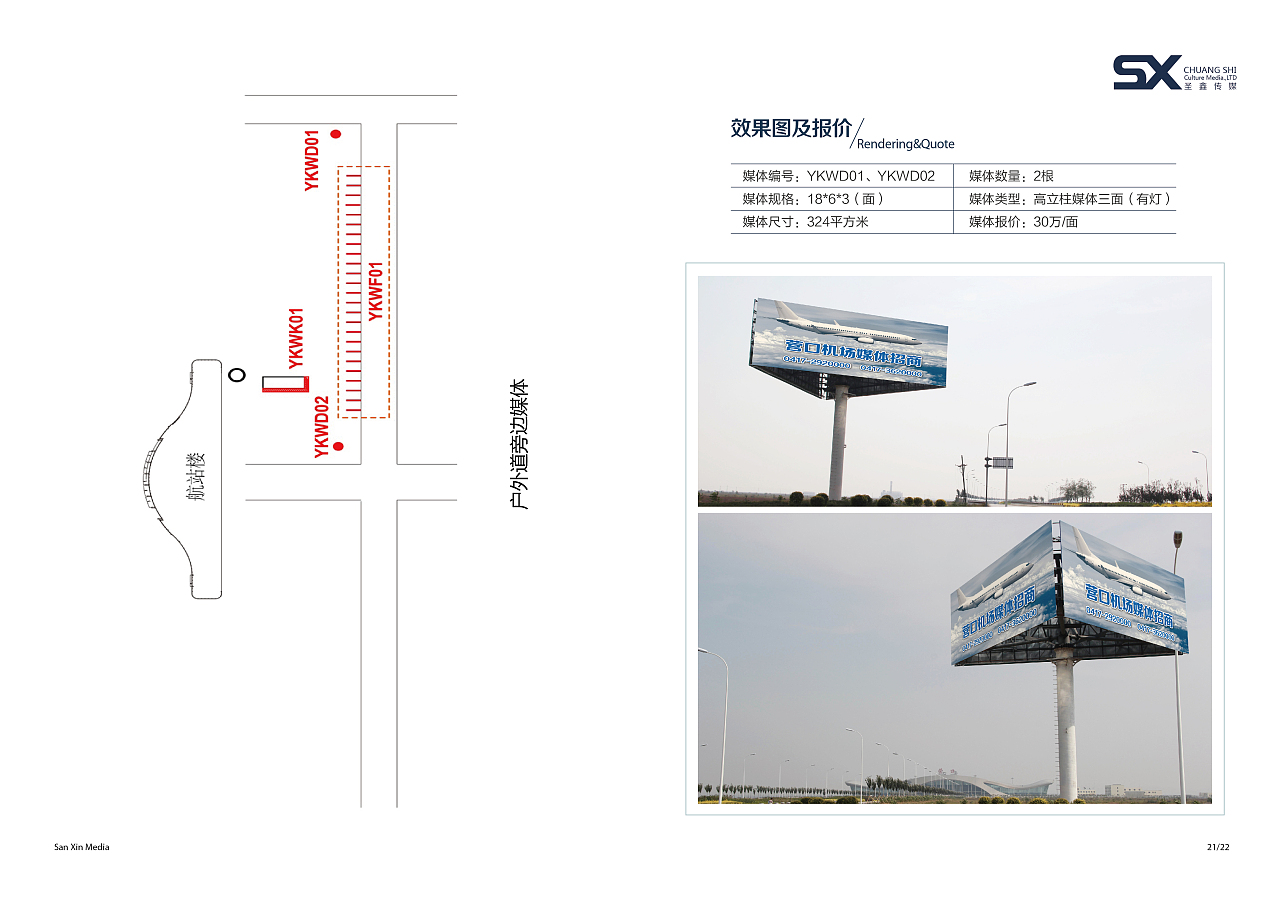 營口機(jī)場畫冊設(shè)計(jì)/廣告招商手冊代理代辦服務(wù)方案