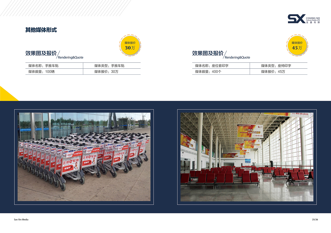 展翅高飛 共贏未來(lái)——營(yíng)口機(jī)場(chǎng)廣告畫冊(cè)暨招商手冊(cè)設(shè)計(jì)