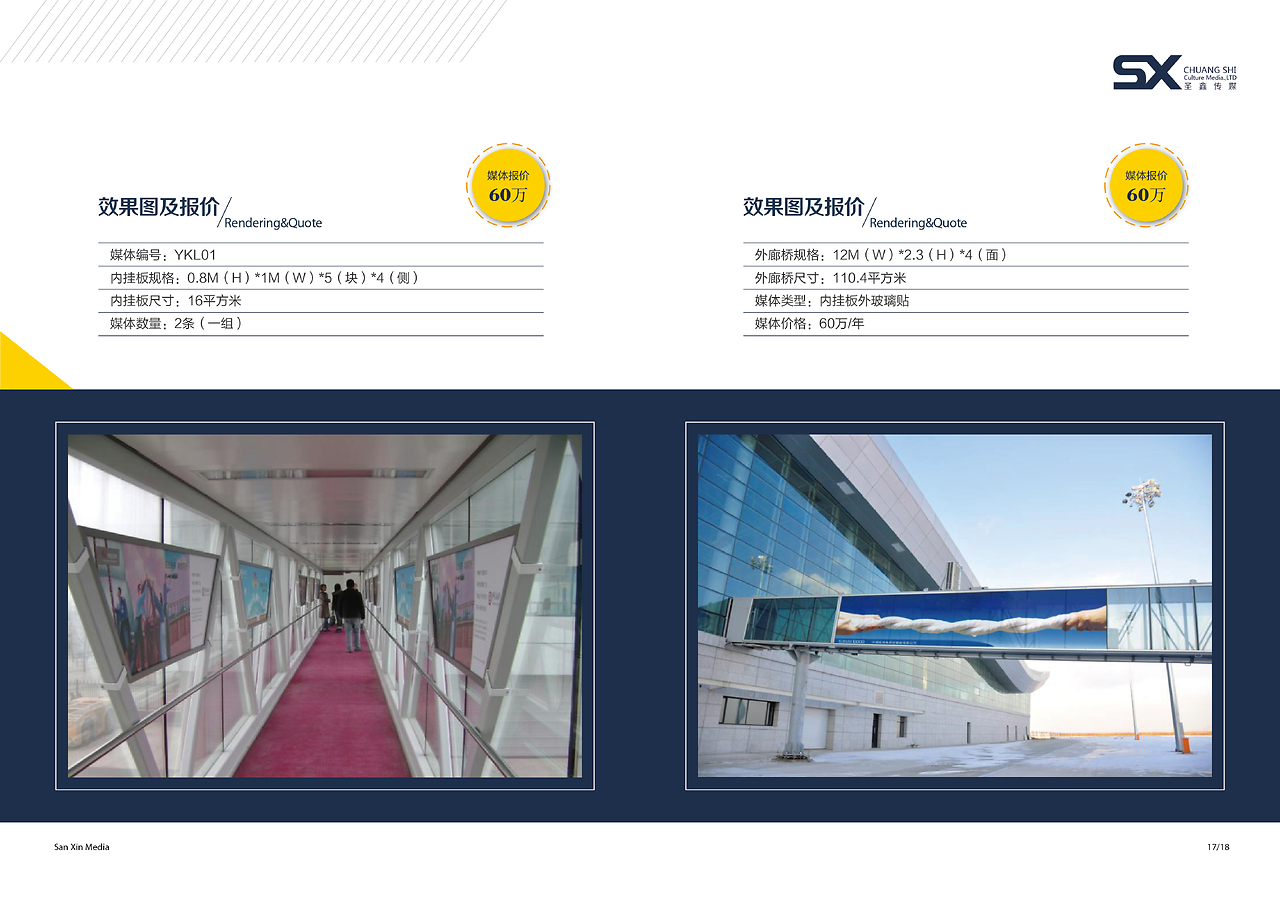 翱翔新起點(diǎn)——營口機(jī)場(chǎng)畫冊(cè)設(shè)計(jì)與廣告招商手冊(cè)代理服務(wù)