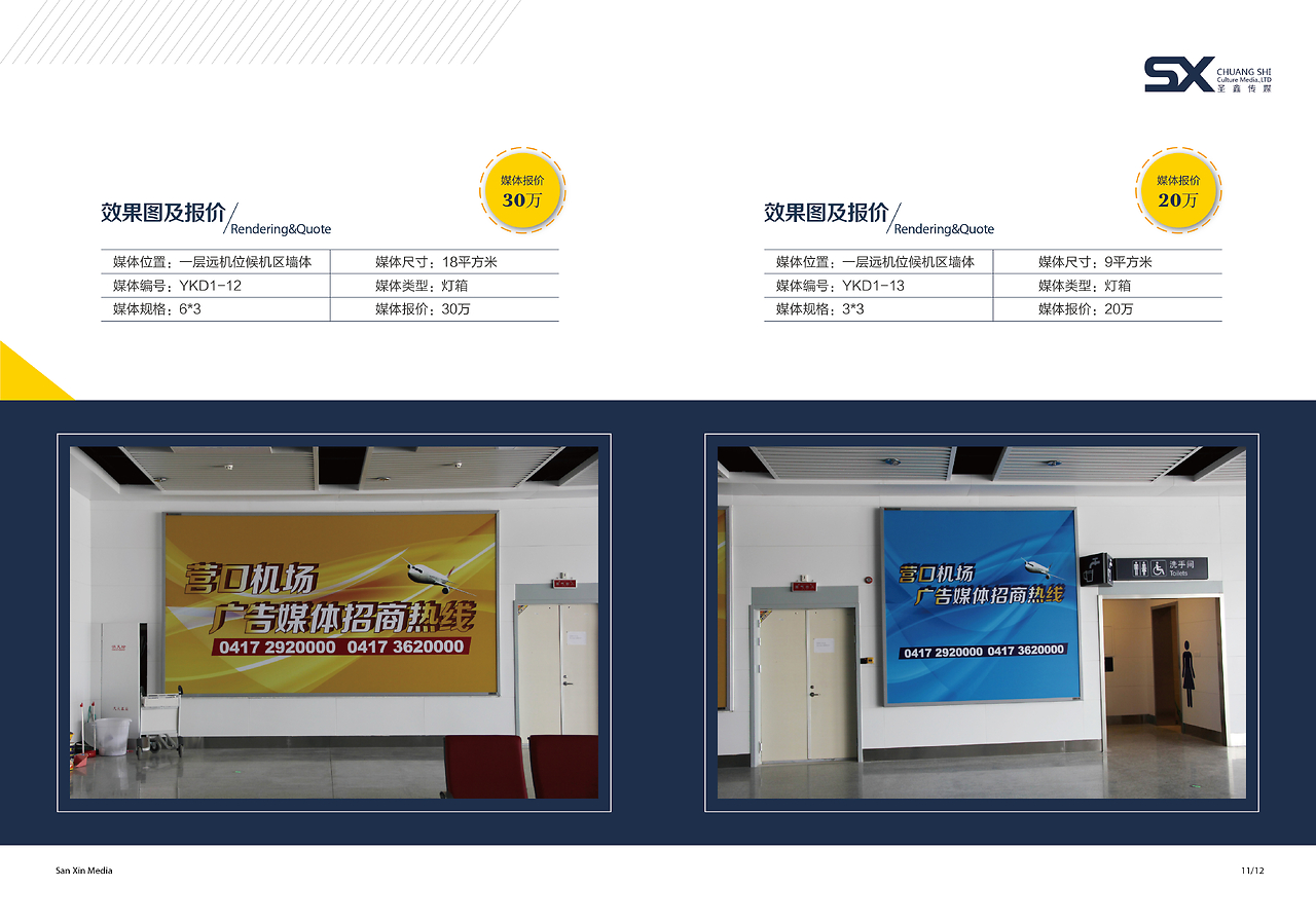 筑夢(mèng)云端，共贏未來——營口機(jī)場(chǎng)畫冊(cè)與廣告招商手冊(cè)設(shè)計(jì)解析