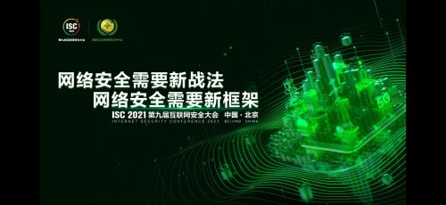 國聯(lián)易安受邀出席第九屆互聯(lián)網(wǎng)安全大會，共話互聯(lián)網(wǎng)安全服務新未來